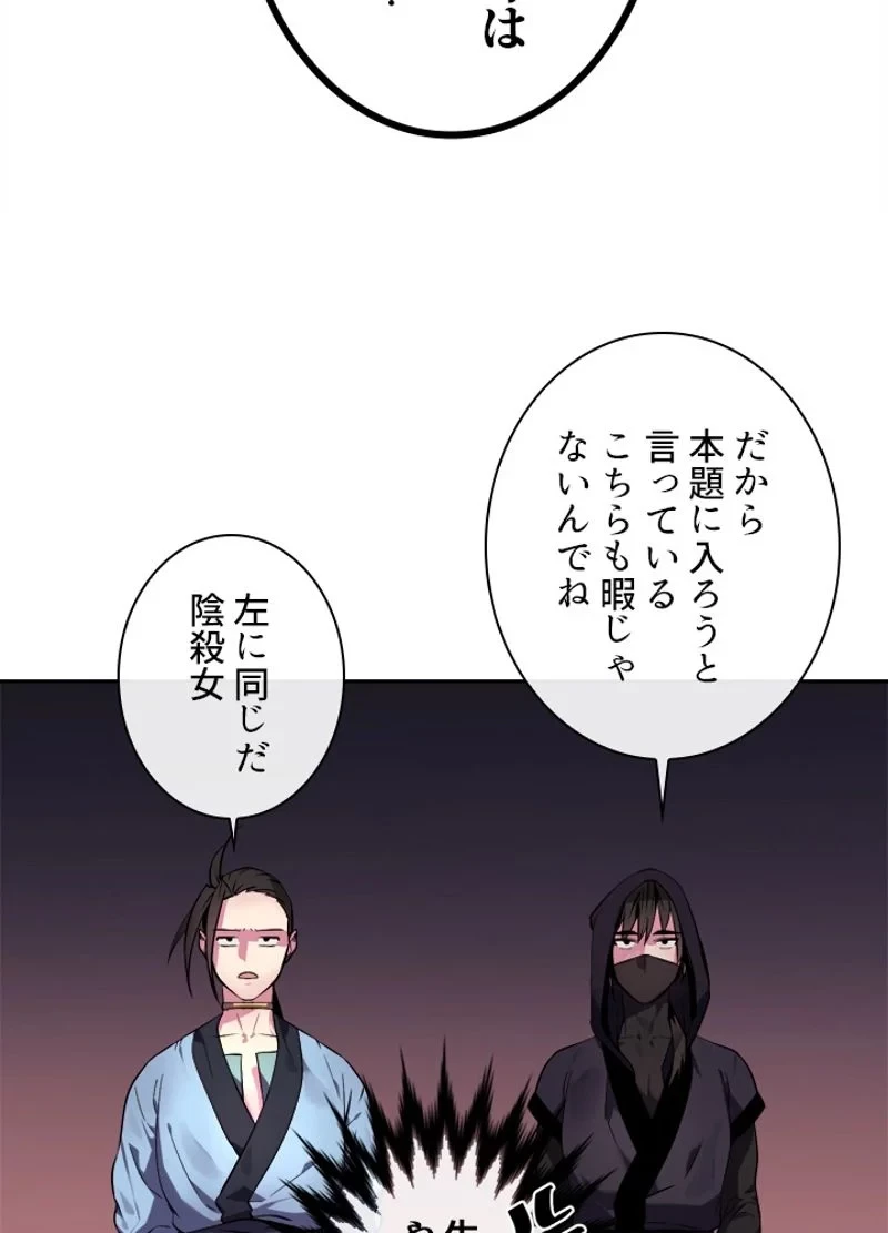 華山転生 第104話 - 37