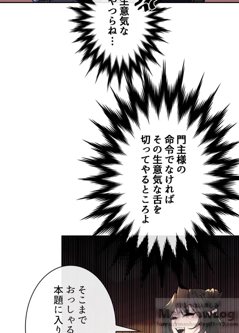 華山転生 第104話 - 38