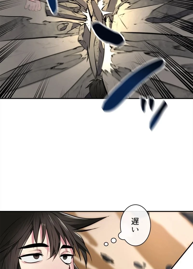 華山転生 第101話 - 66