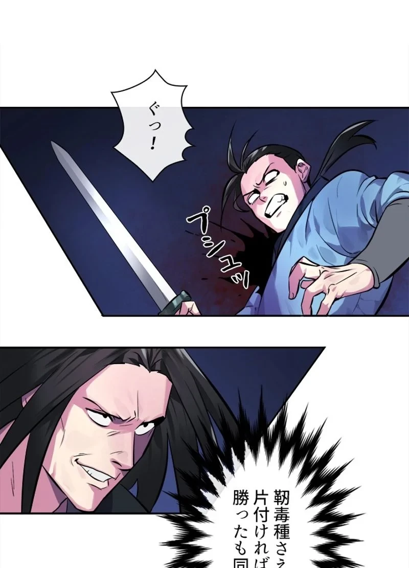 華山転生 第102話 - 52