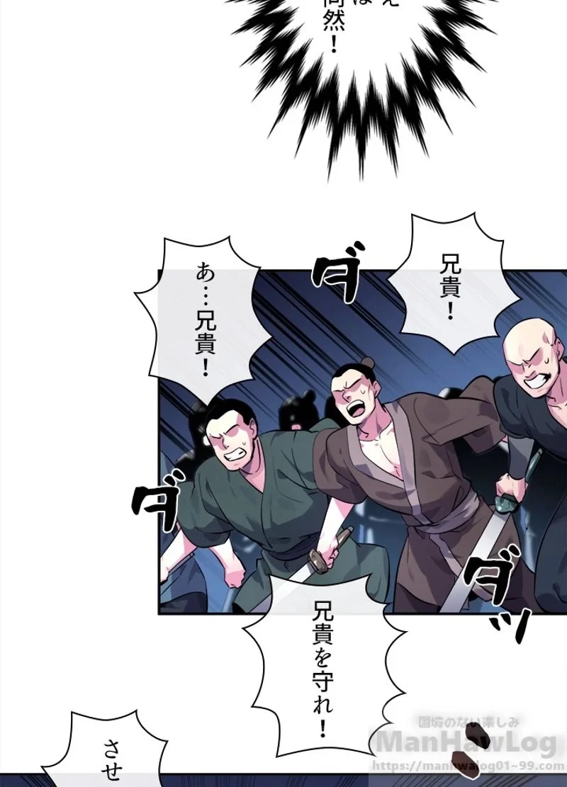 華山転生 第102話 - 53