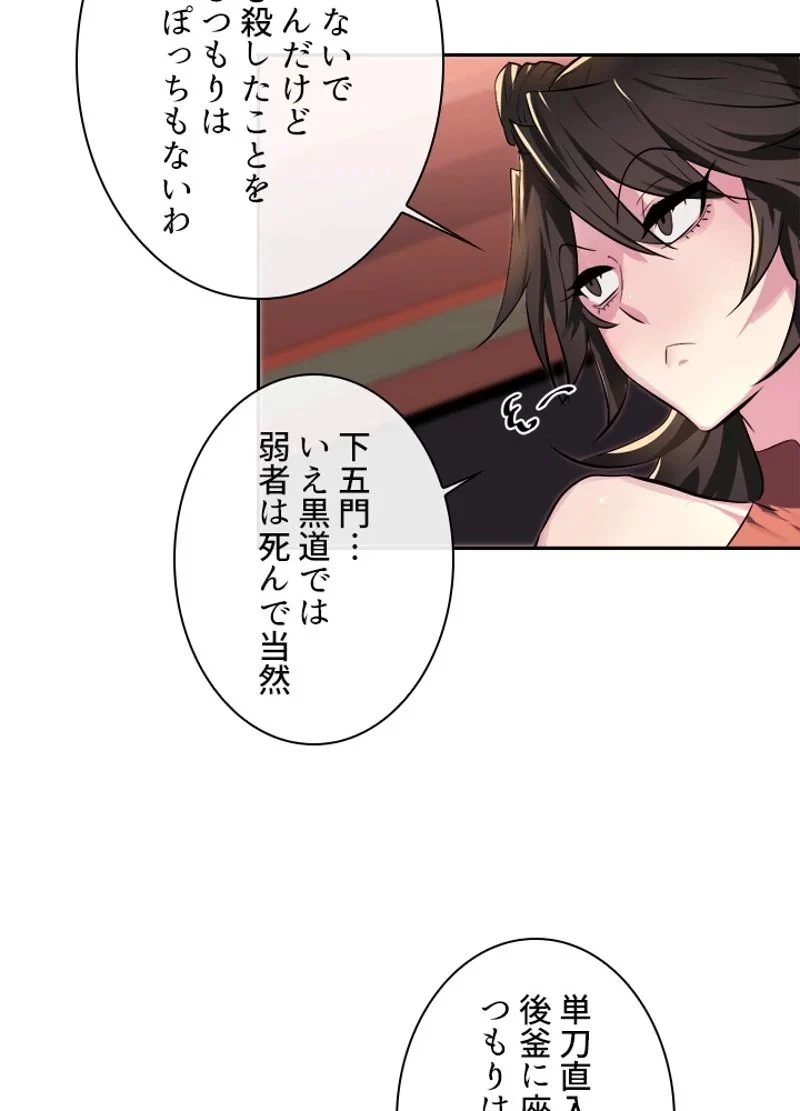 華山転生 第104話 - 43