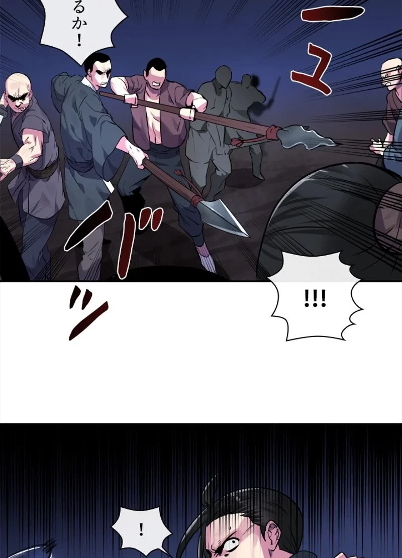 華山転生 第102話 - 54