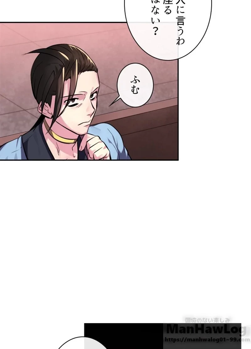 華山転生 第104話 - 44