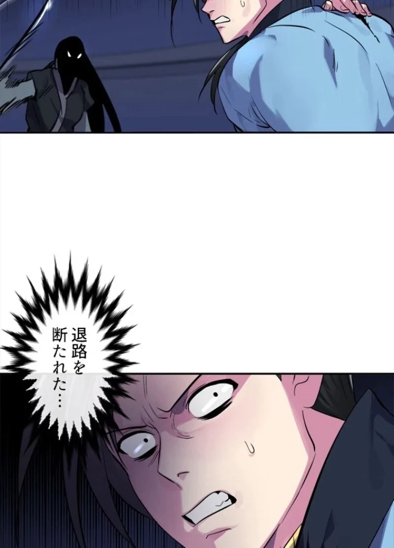 華山転生 第102話 - 55