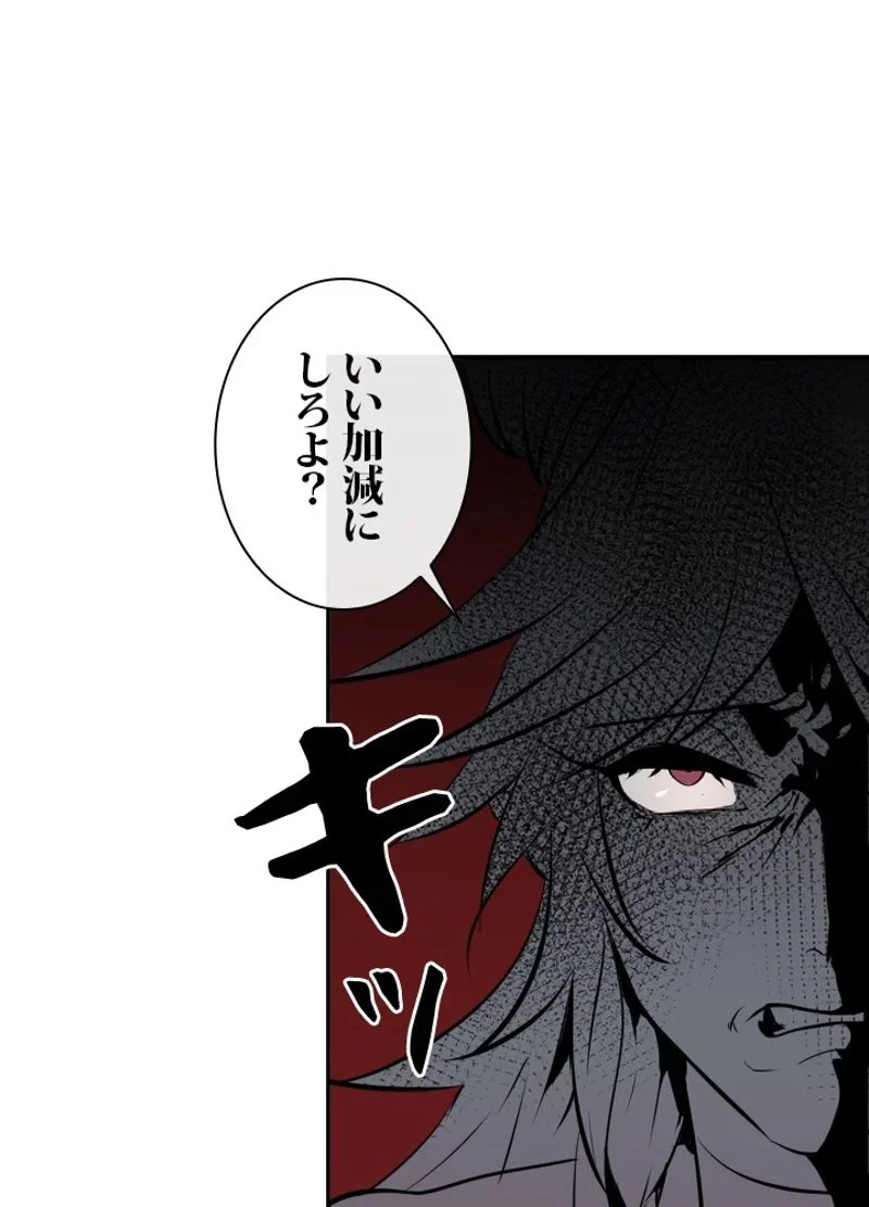 華山転生 第104話 - 49