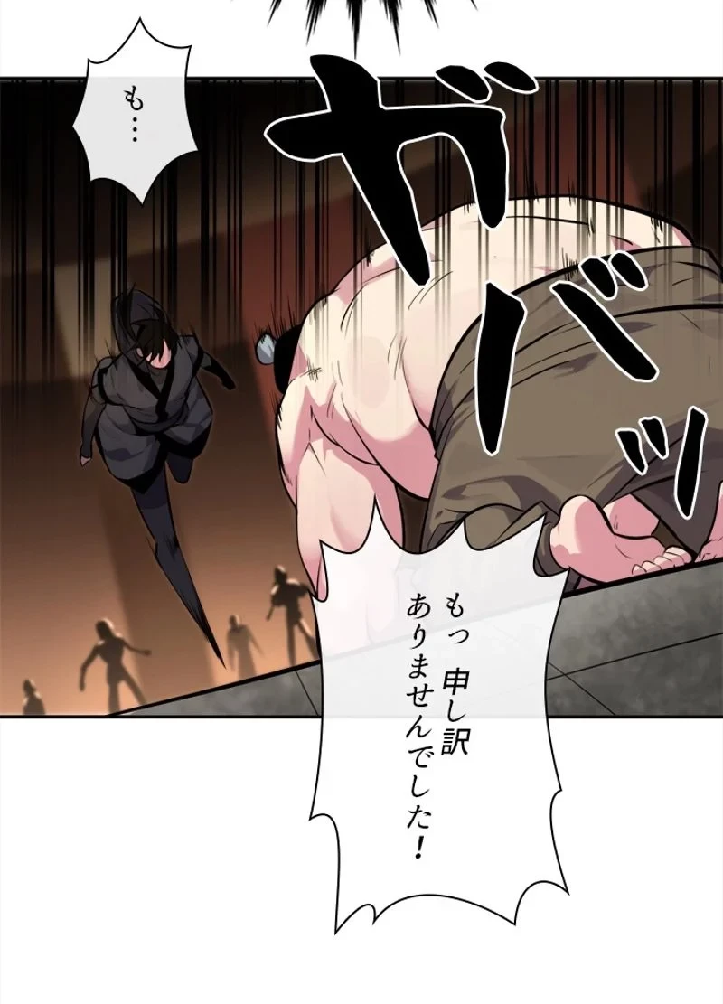 華山転生 第101話 - 75