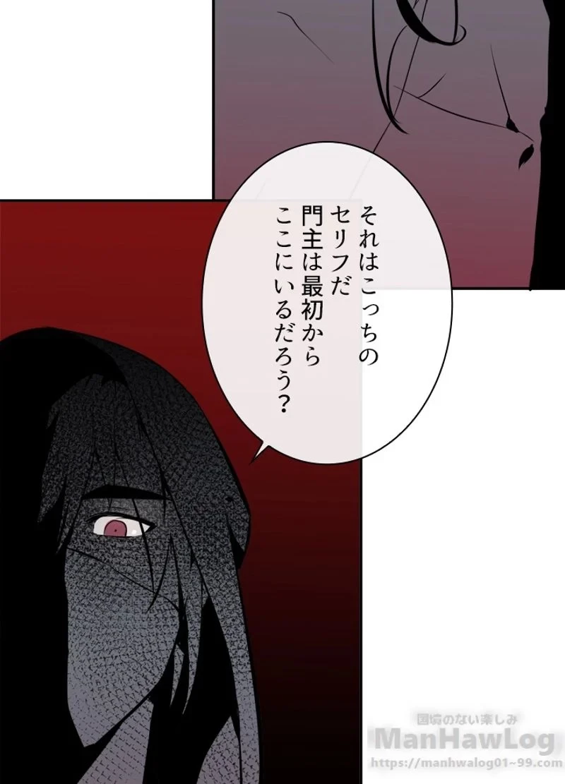 華山転生 第104話 - 50