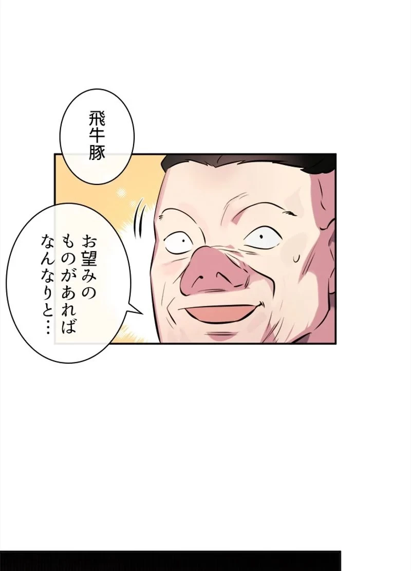 華山転生 第101話 - 76