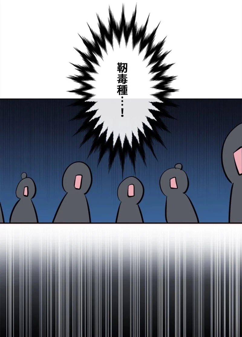 華山転生 第103話 - 52