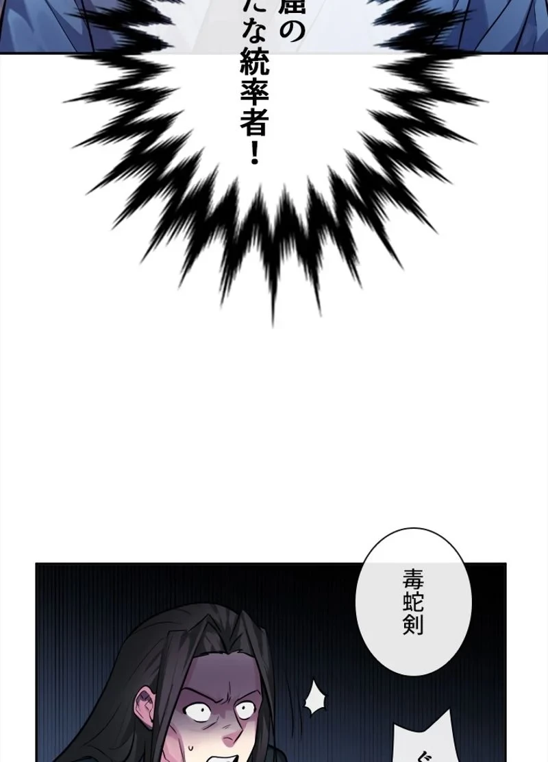 華山転生 第103話 - 54