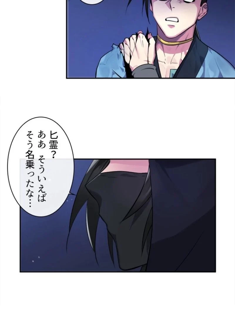 華山転生 第102話 - 64