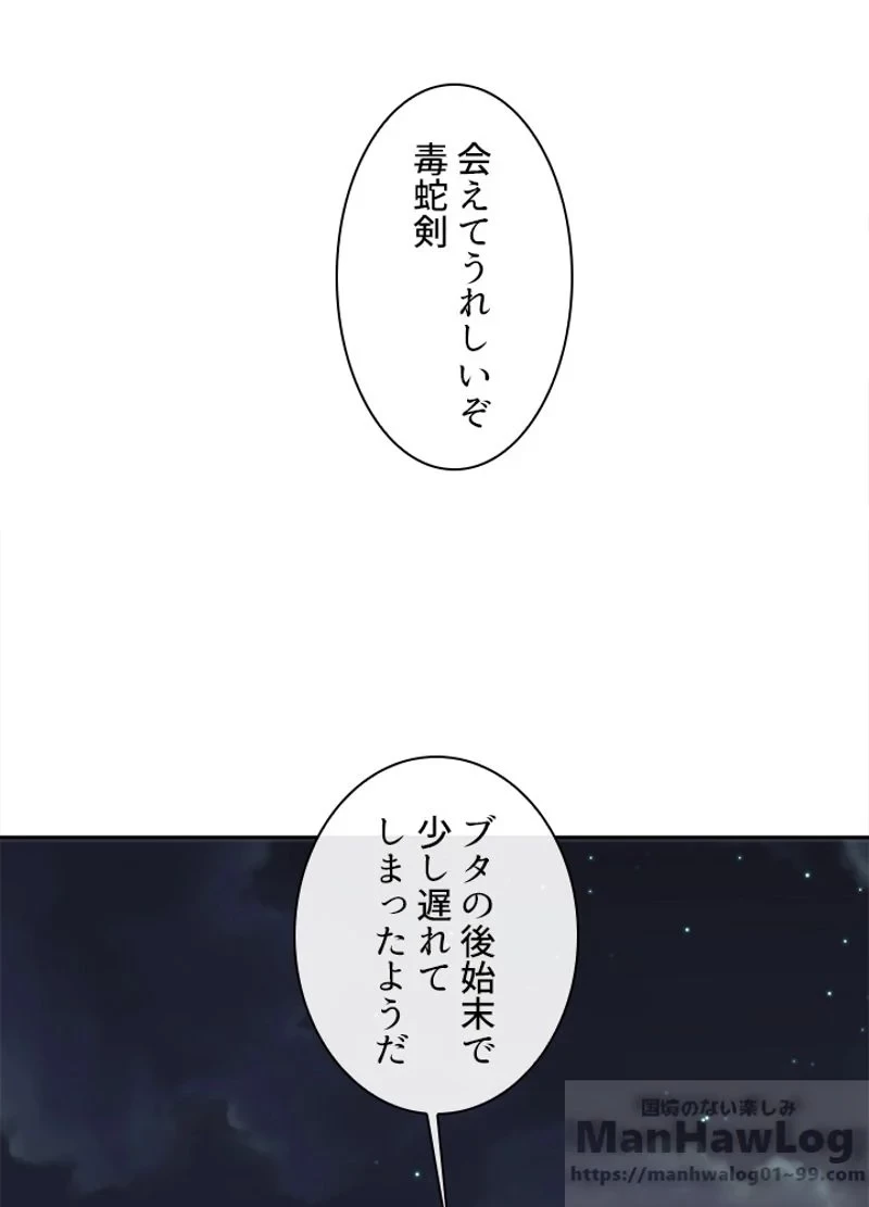 華山転生 第102話 - 65