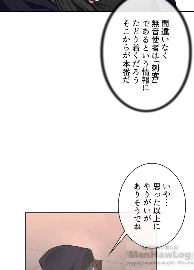 華山転生 第105話 - 5