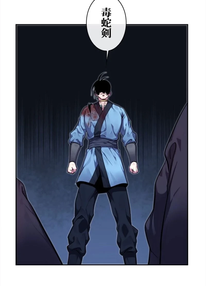 華山転生 第103話 - 58