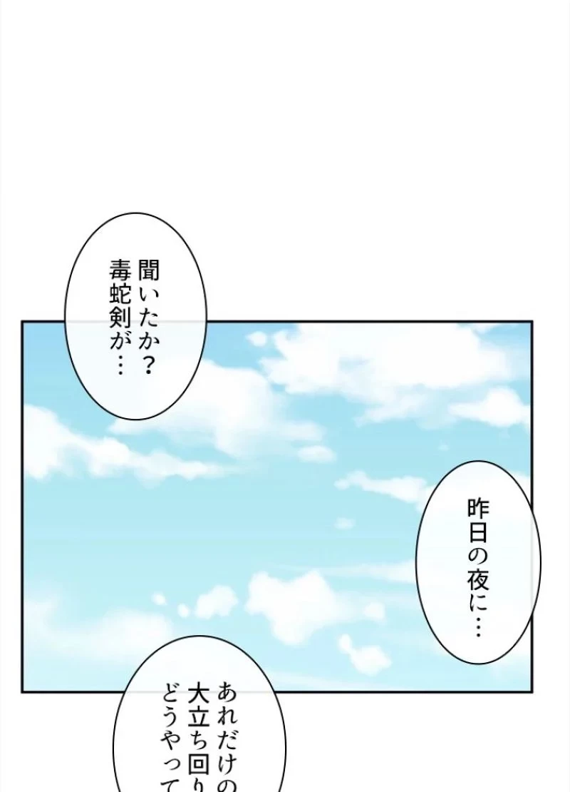 華山転生 第103話 - 61
