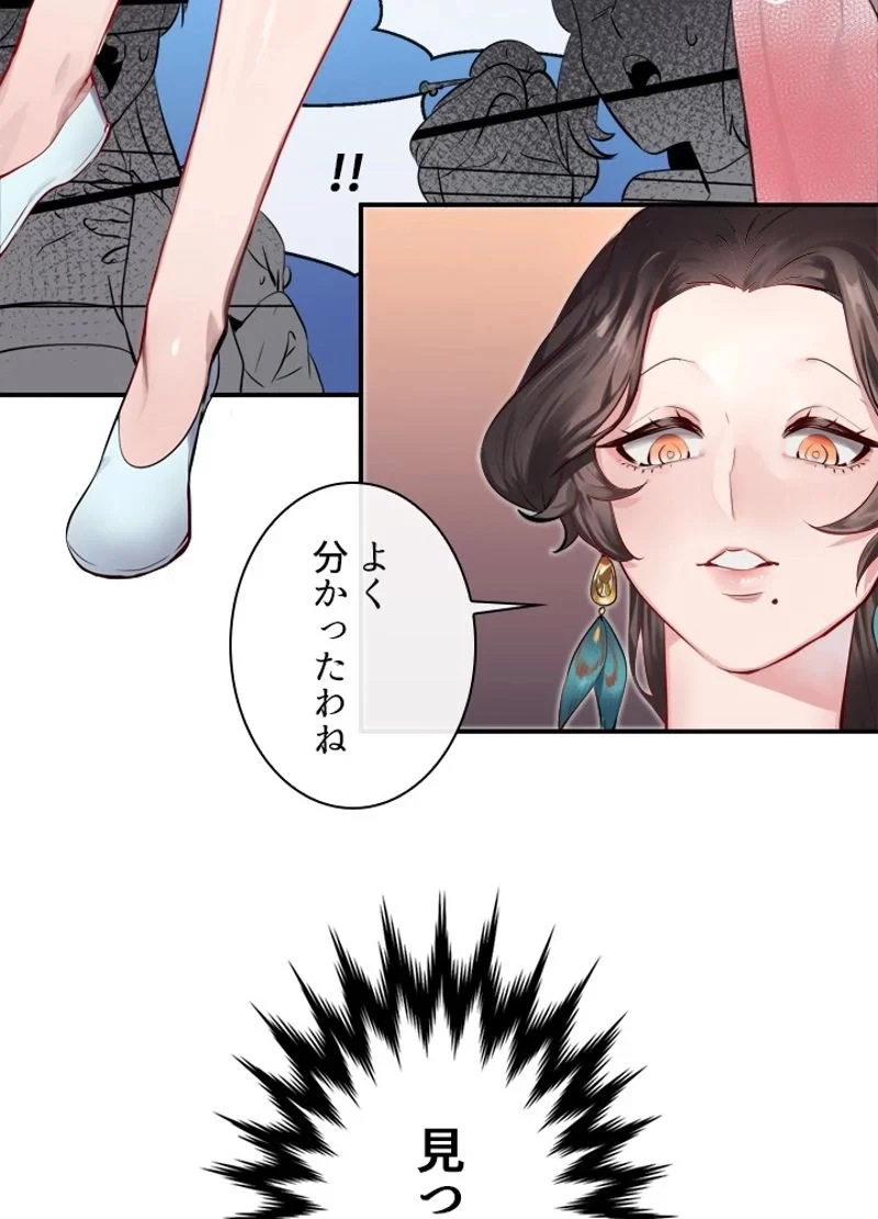 華山転生 第104話 - 63