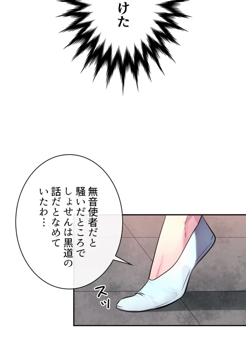 華山転生 第104話 - 64