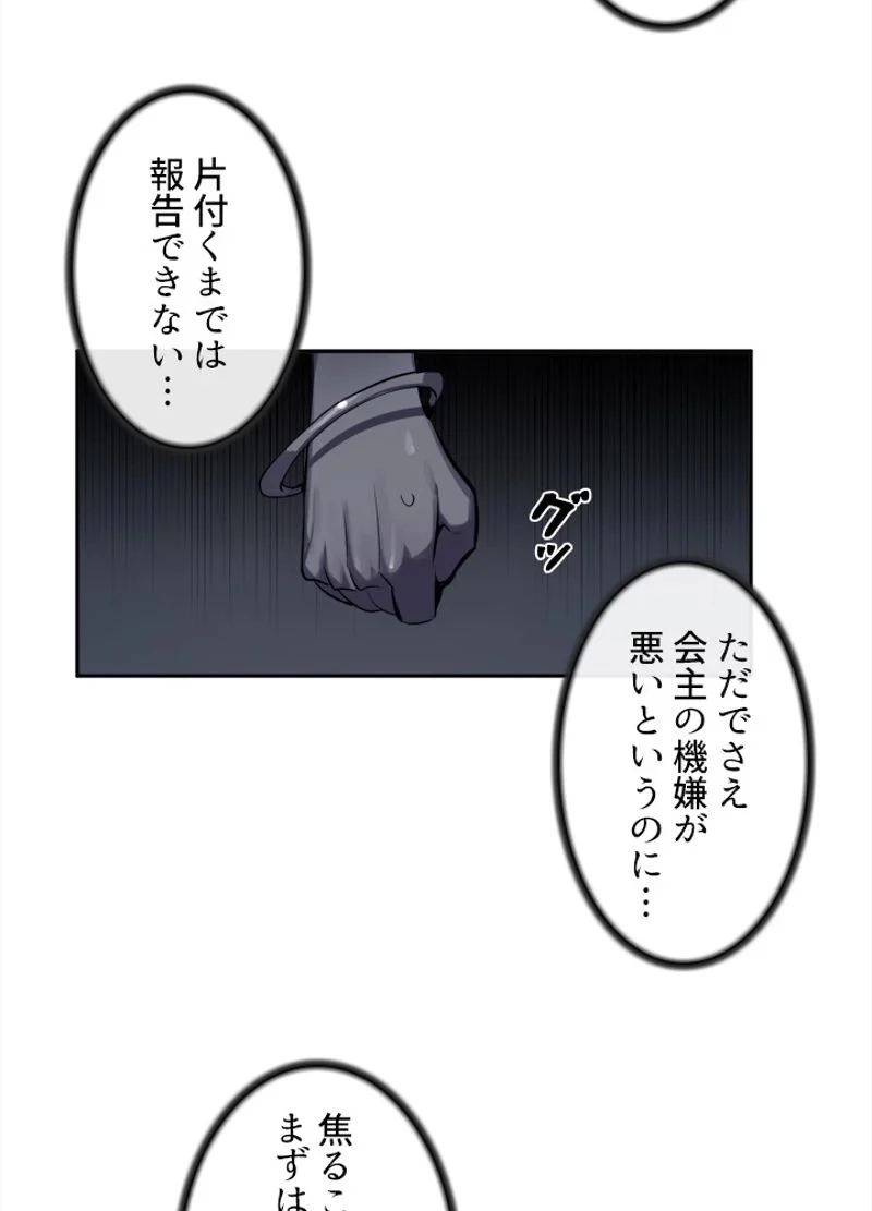 華山転生 第103話 - 64