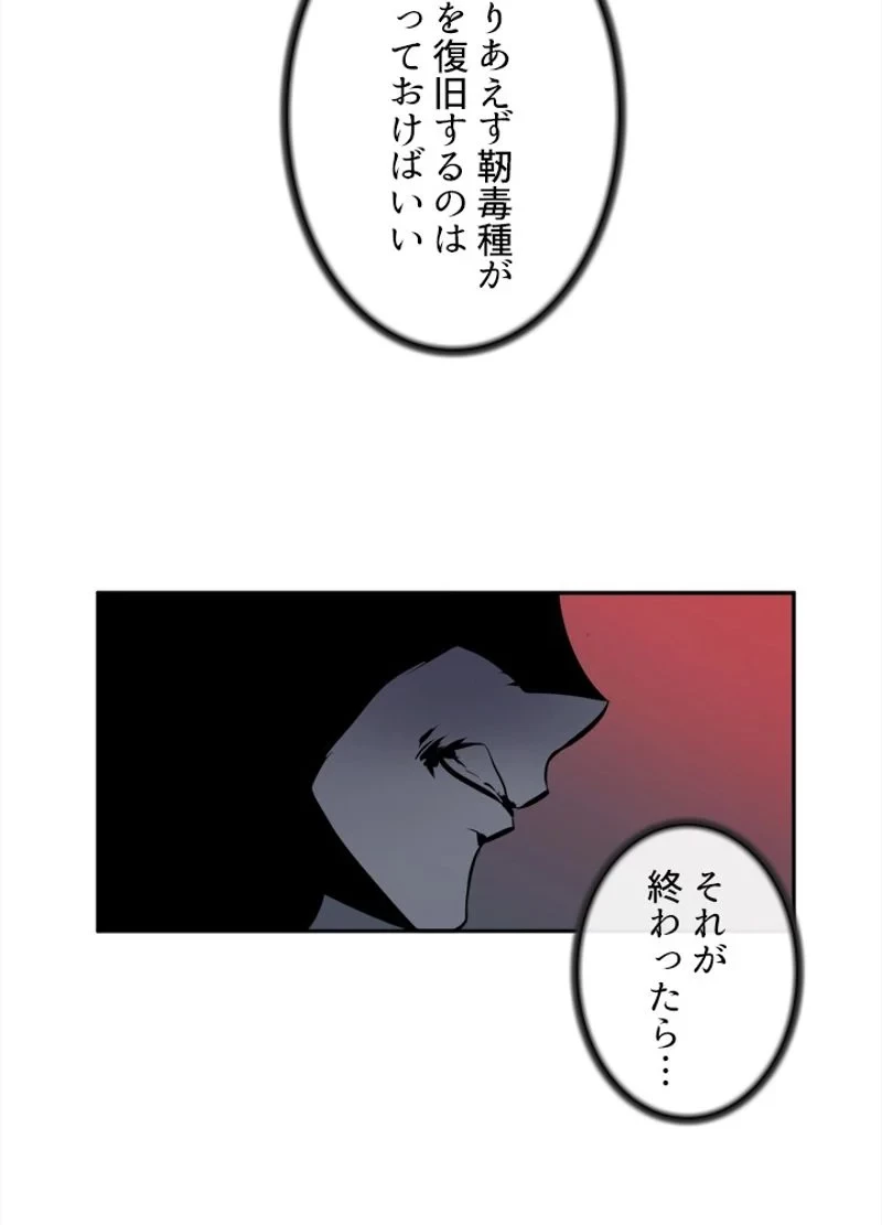 華山転生 第103話 - 66