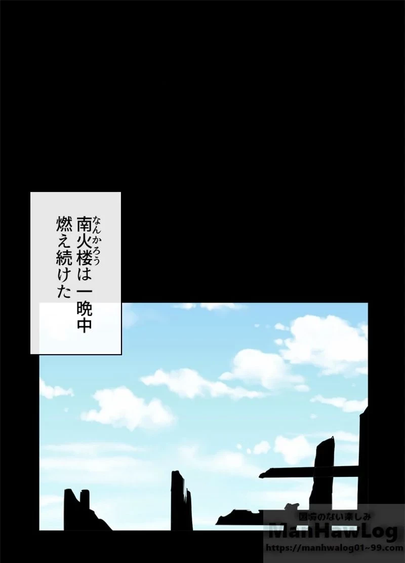華山転生 第107話 - 2