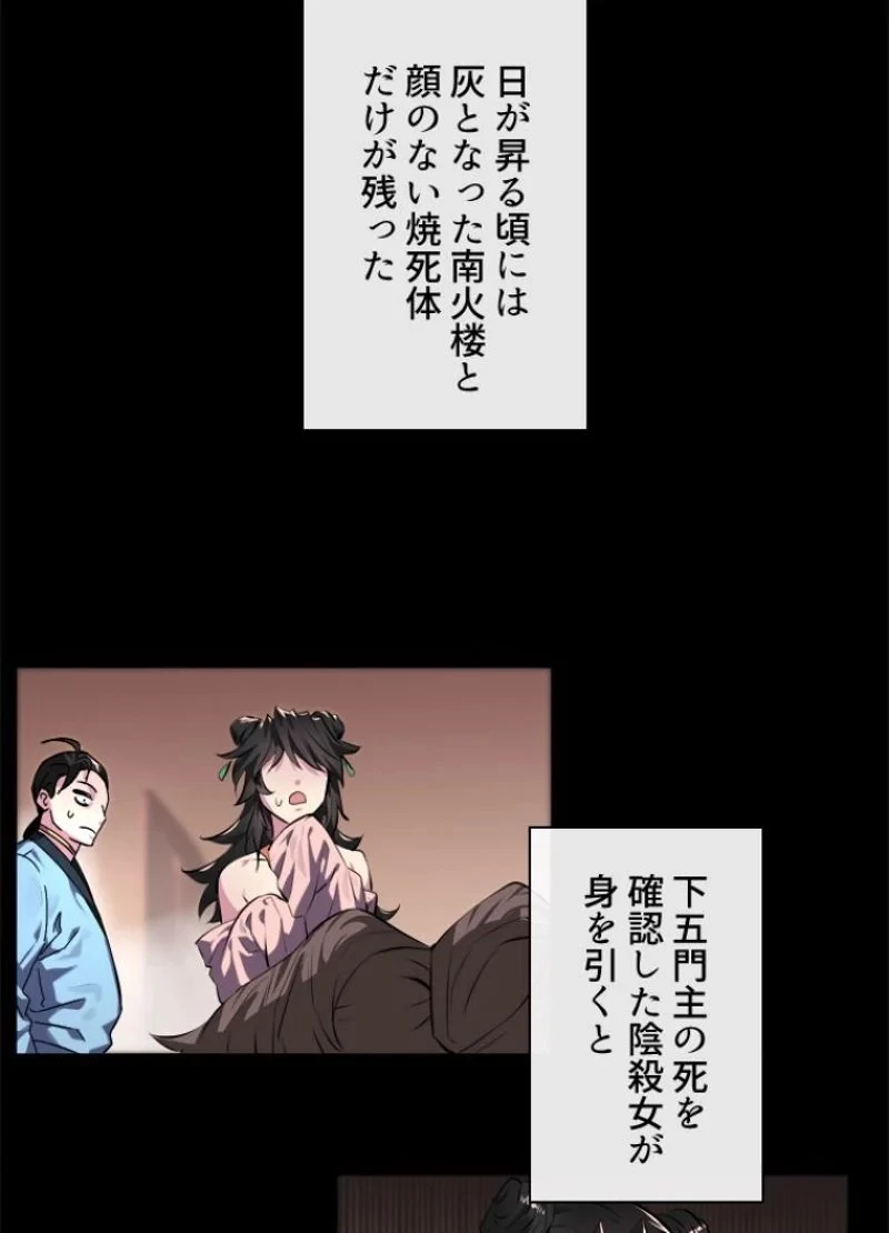 華山転生 第107話 - 3