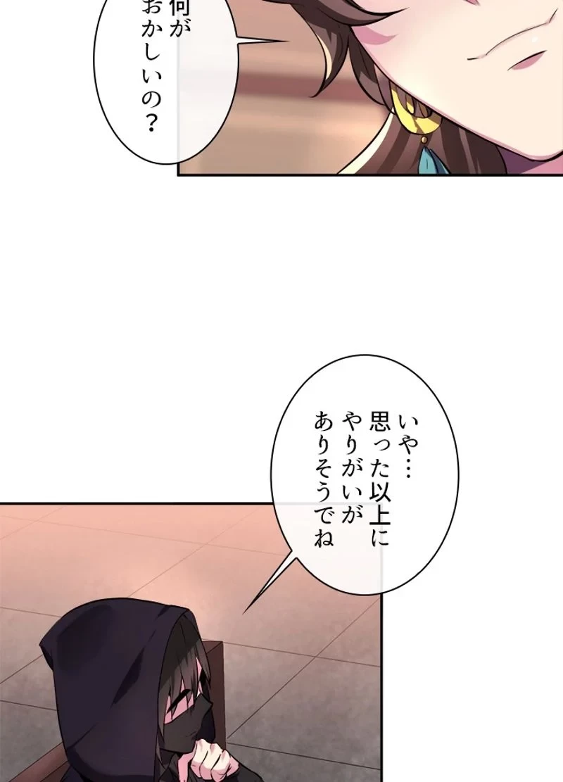 華山転生 第104話 - 73