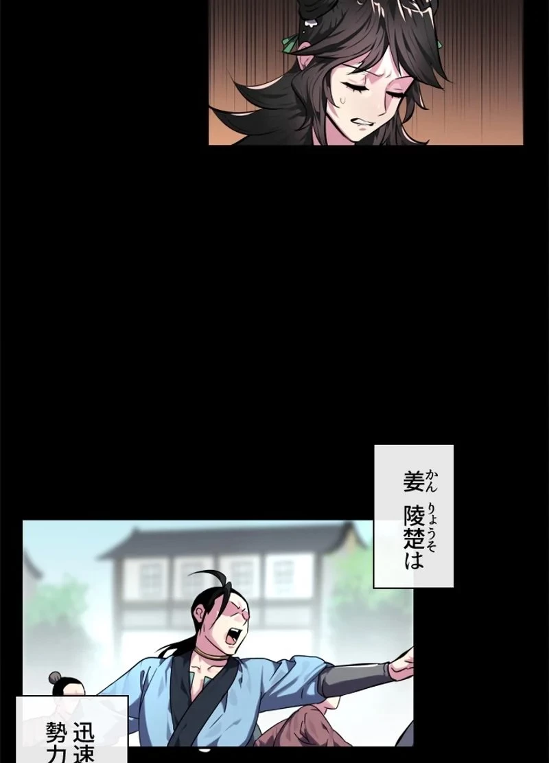 華山転生 第107話 - 4