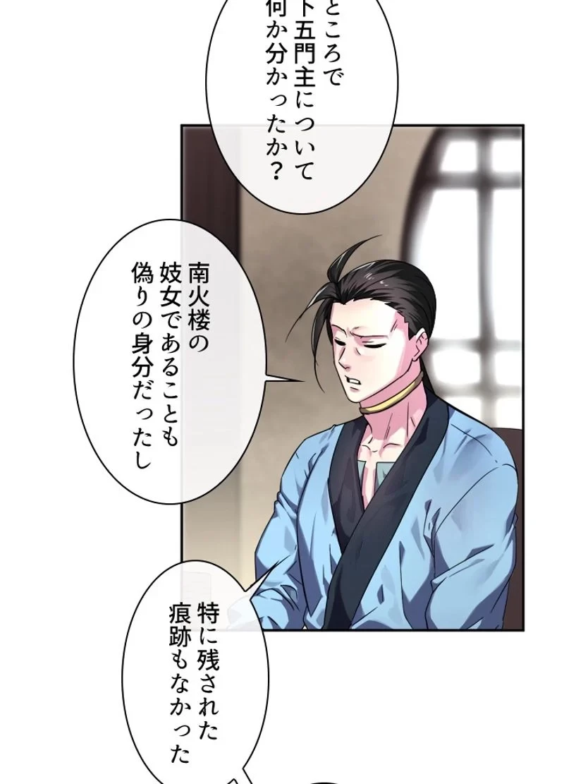 華山転生 第107話 - 10