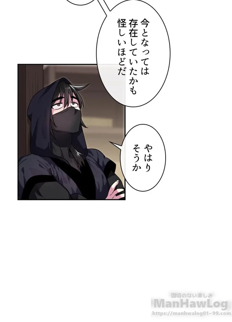 華山転生 第107話 - 11