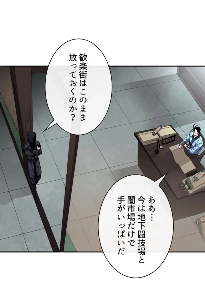 華山転生 第107話 - 12