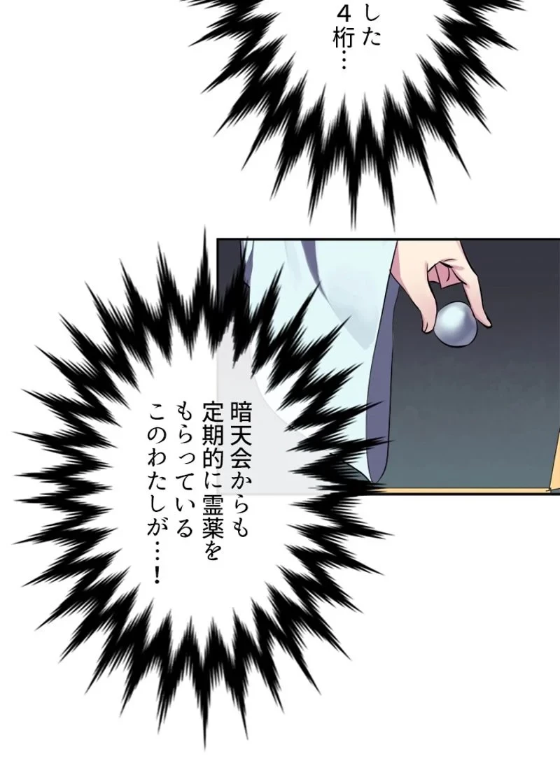 華山転生 第105話 - 25