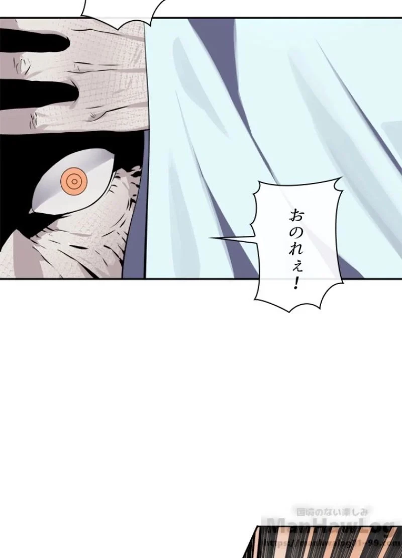 華山転生 第106話 - 20