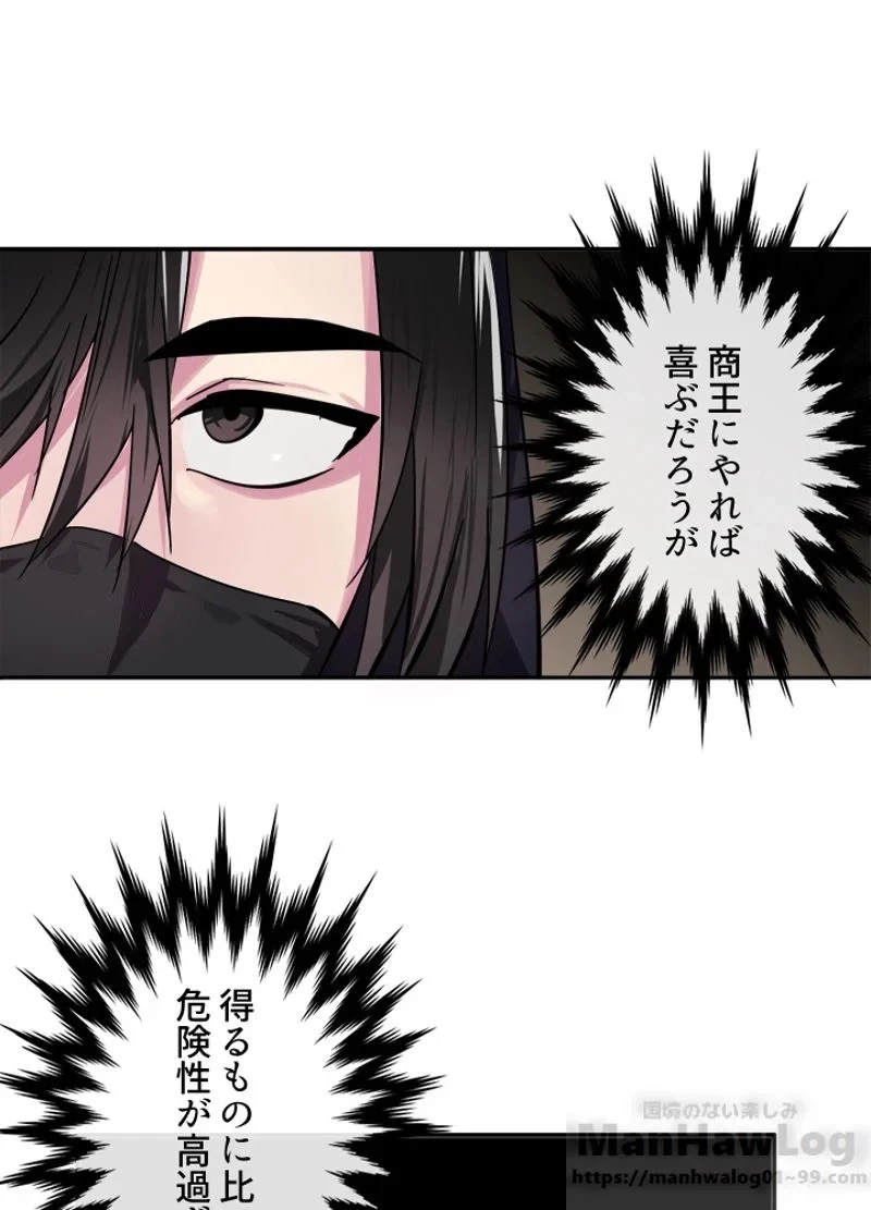 華山転生 第107話 - 14