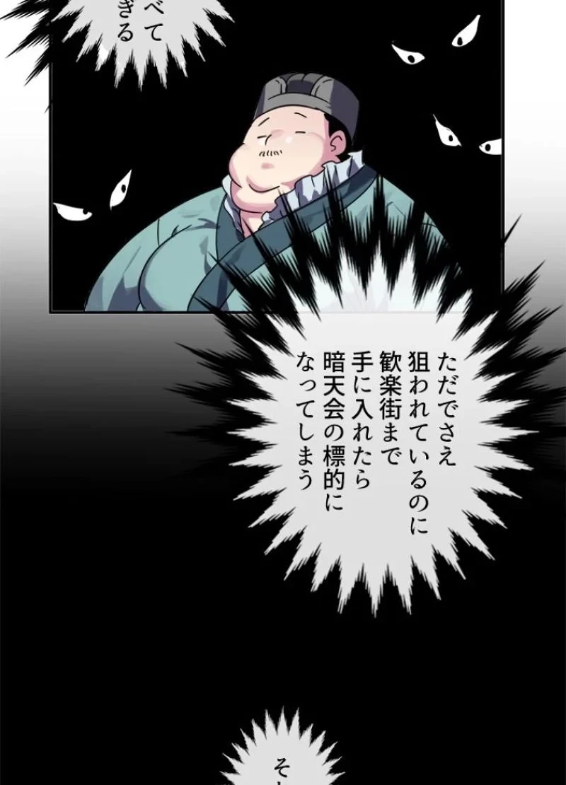華山転生 第107話 - 15