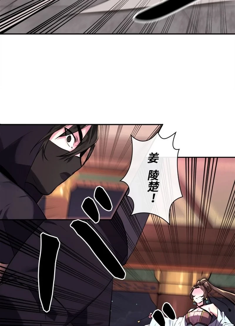 華山転生 第104話 - 85