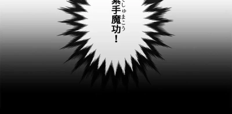 華山転生 第106話 - 28