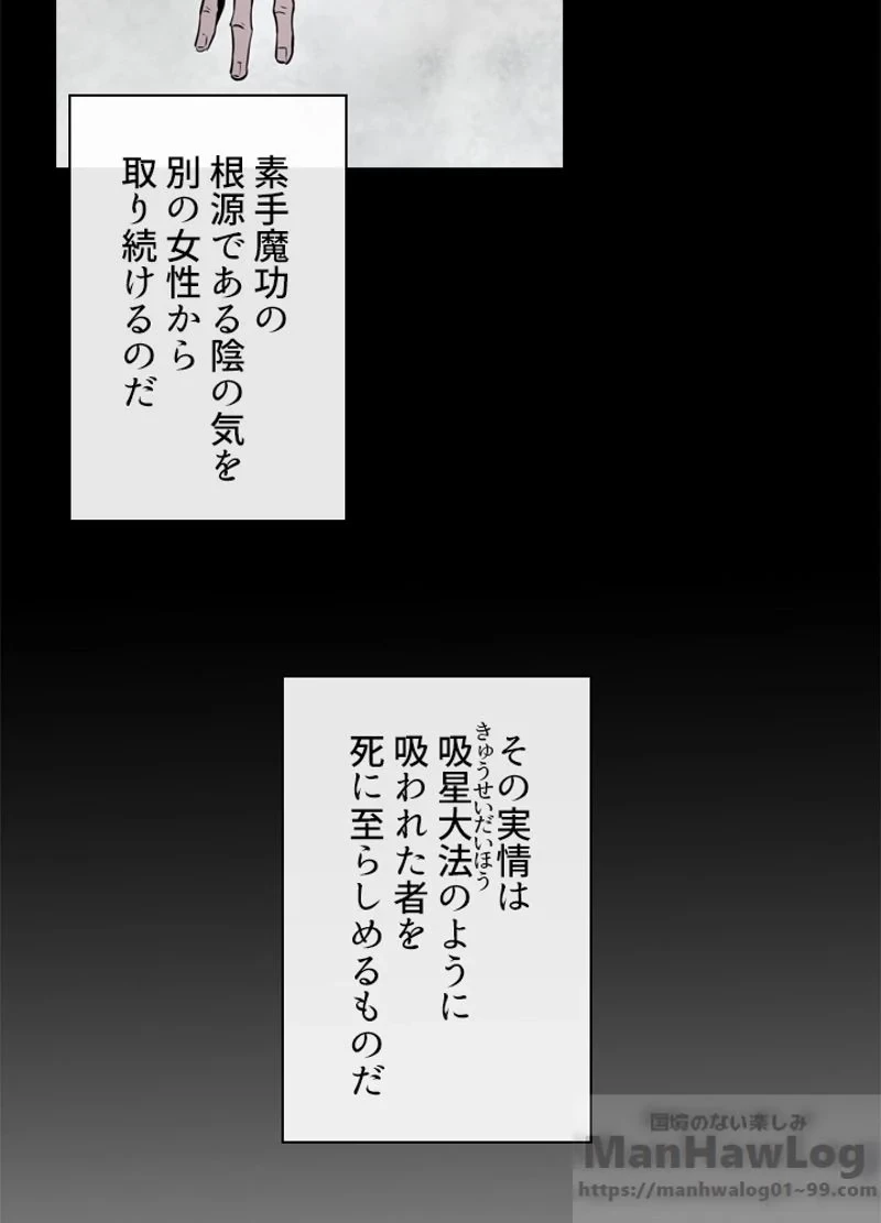 華山転生 第106話 - 32