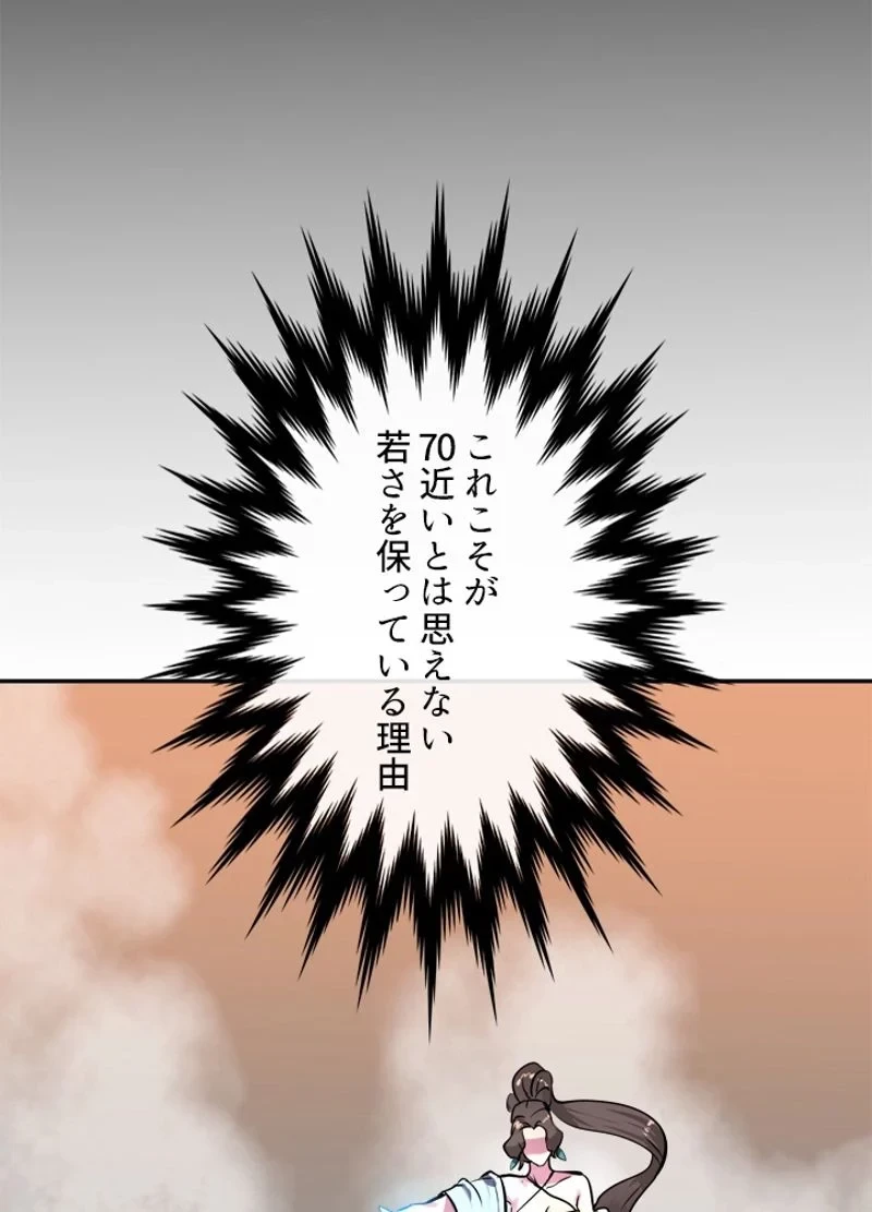 華山転生 第106話 - 33