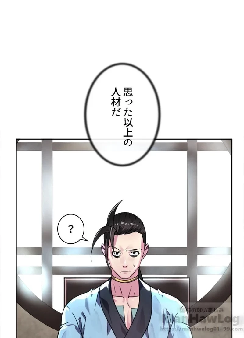 華山転生 第107話 - 26
