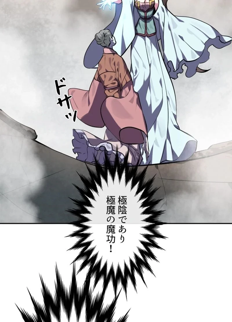 華山転生 第106話 - 34