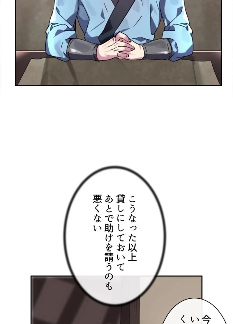 華山転生 第107話 - 27