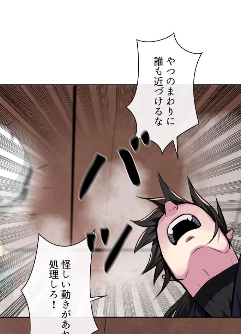 華山転生 第106話 - 36