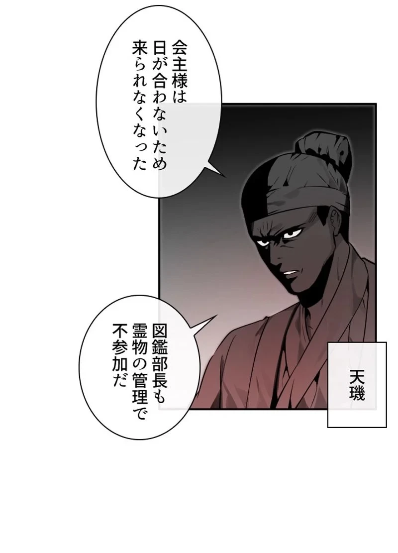 華山転生 第108話 - 3