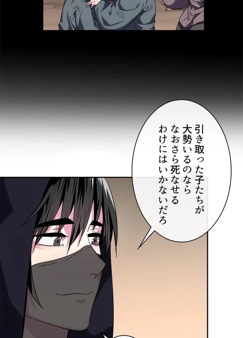 華山転生 第107話 - 34