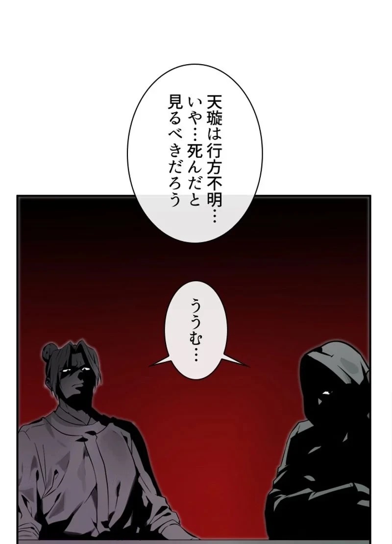 華山転生 第108話 - 4