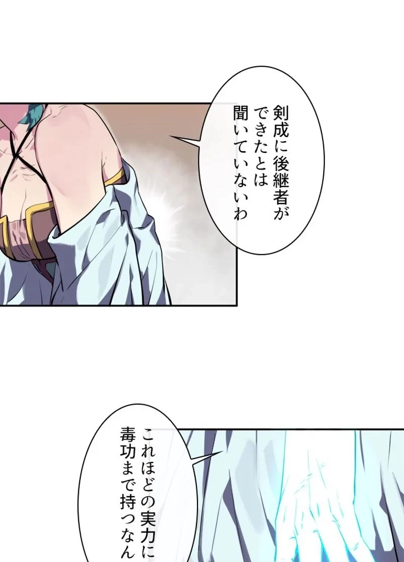 華山転生 第106話 - 40