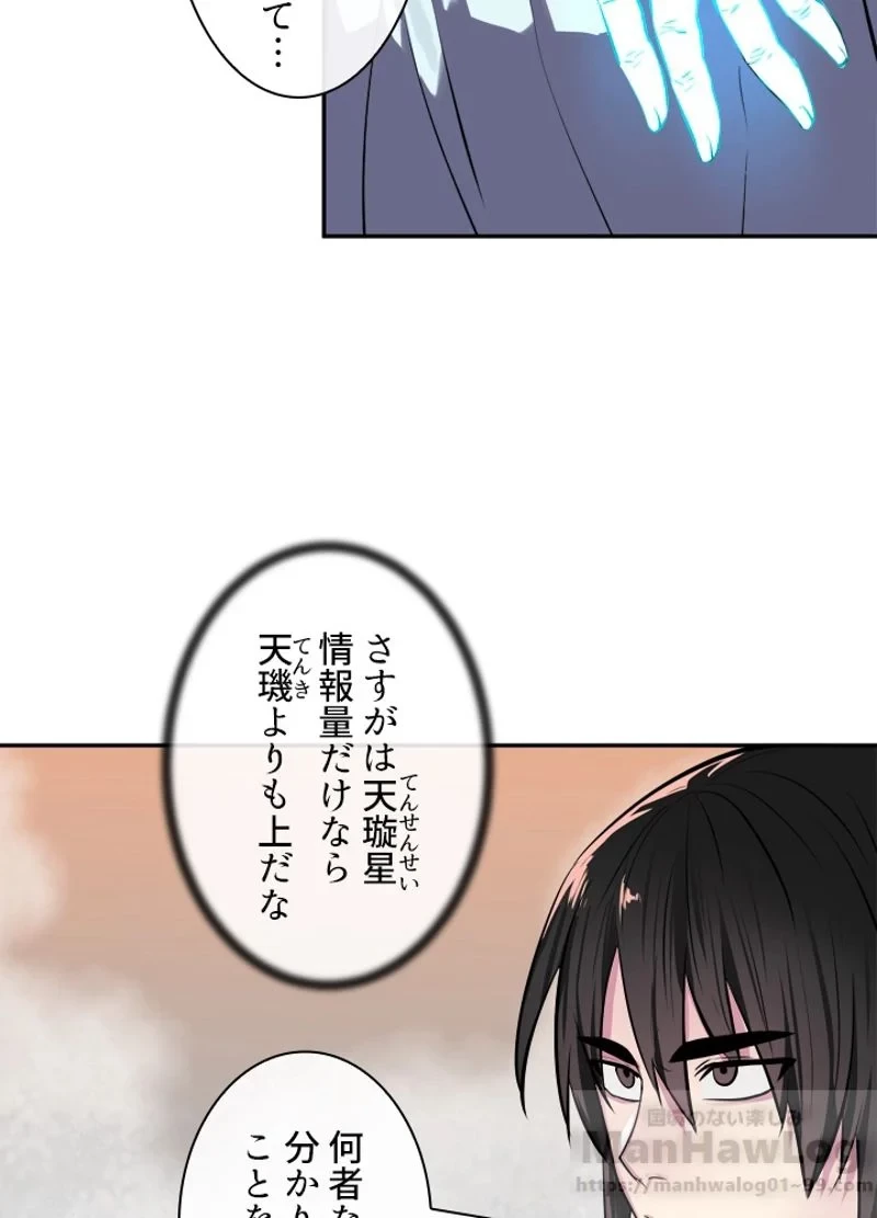 華山転生 第106話 - 41