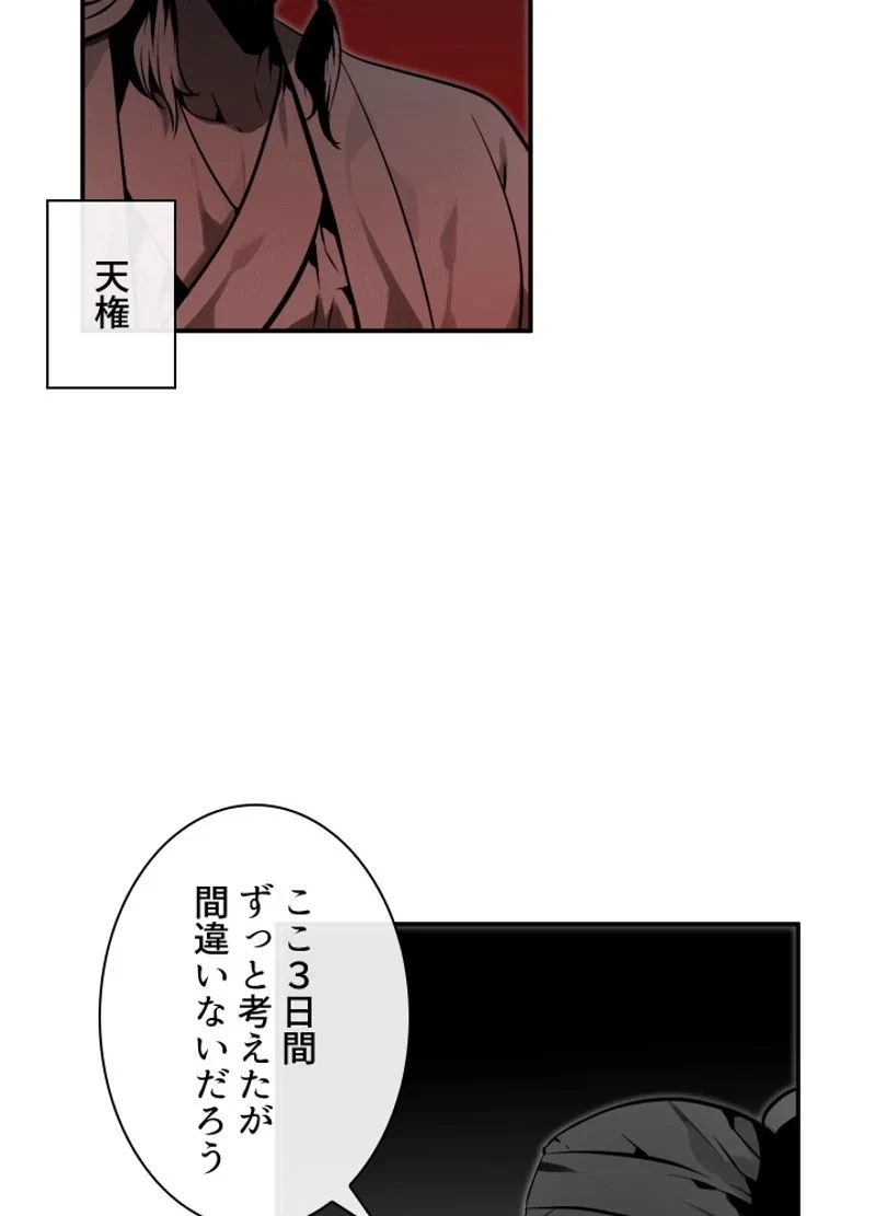 華山転生 第108話 - 6