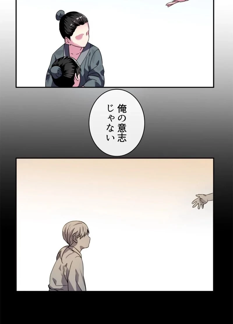 華山転生 第107話 - 37